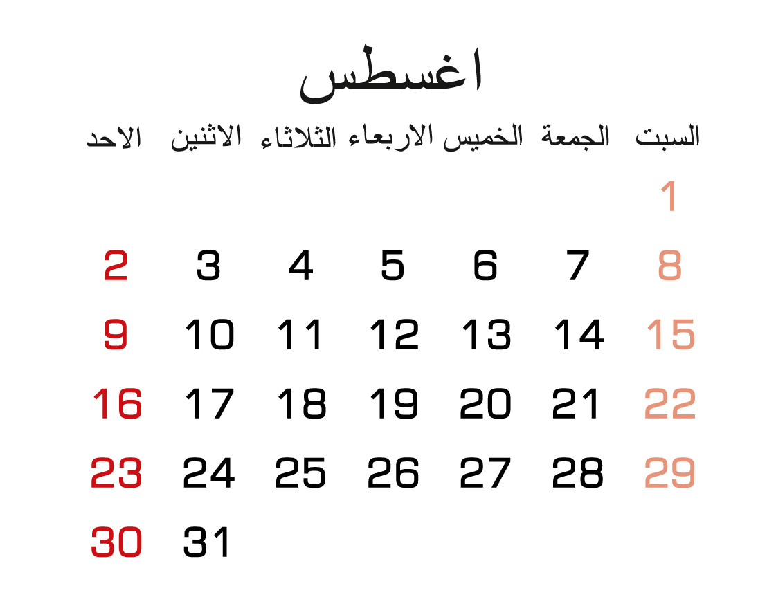 التقويم الميلادي لعام 2020